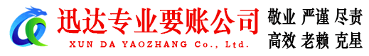 丰泽讨债公司